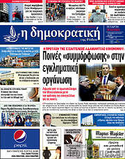 /Δημοκρατική Ρόδου