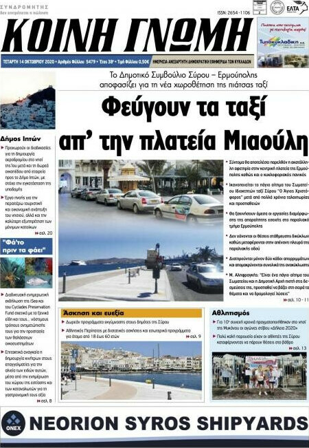 Κοινή Γνώμη