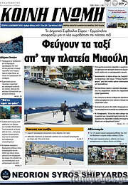 /Κοινή Γνώμη
