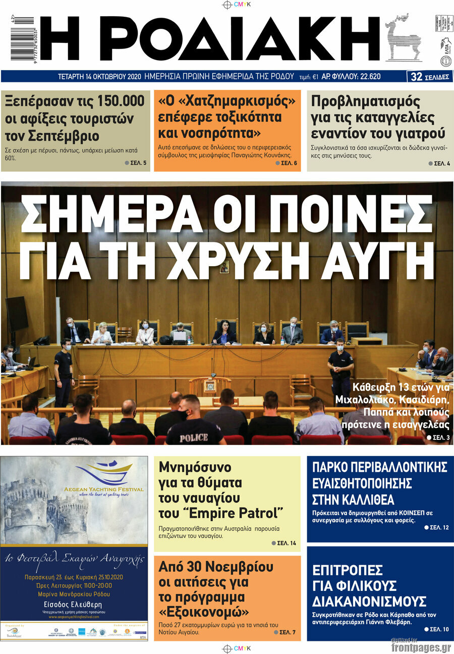 Η Ροδιακή