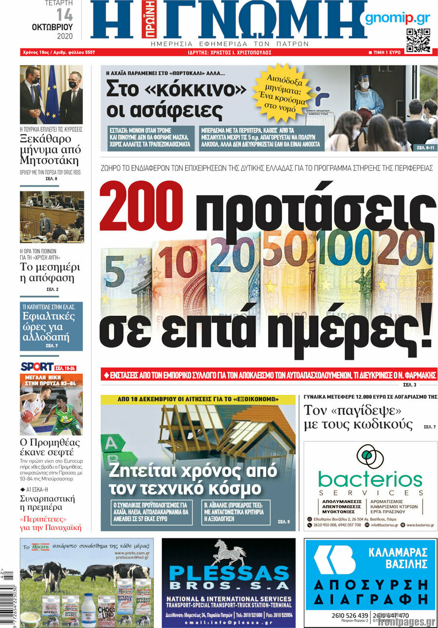 Η Γνώμη