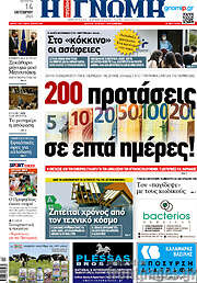 /Η Γνώμη