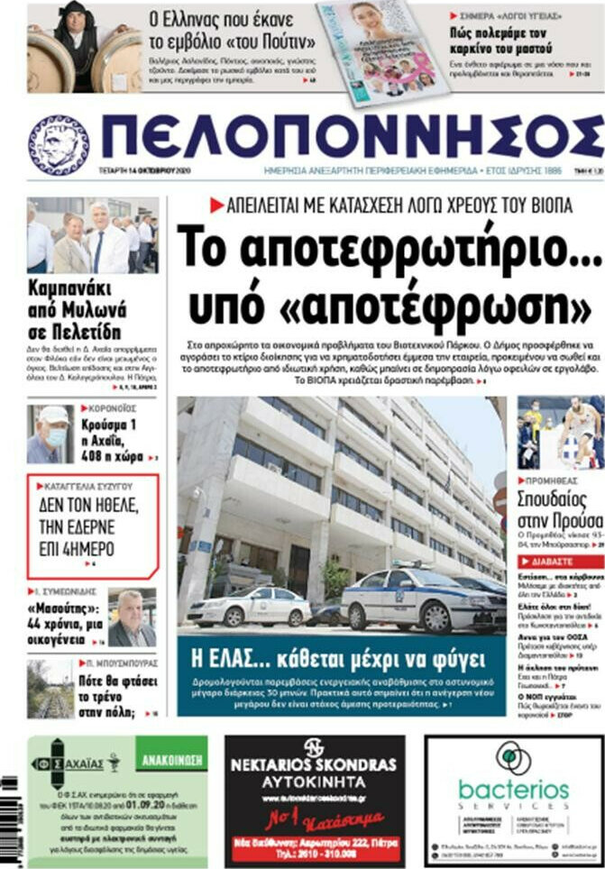Πελοπόννησος