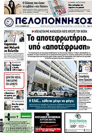 /Πελοπόννησος