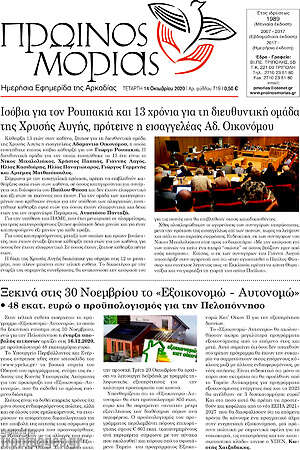 Πρωτοσέλιδο Πρωινός Μοριάς