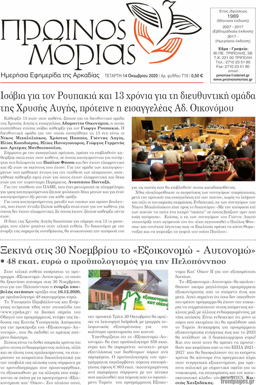 Πρωινός Μοριάς