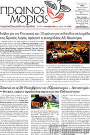 /Πρωινός Μοριάς
