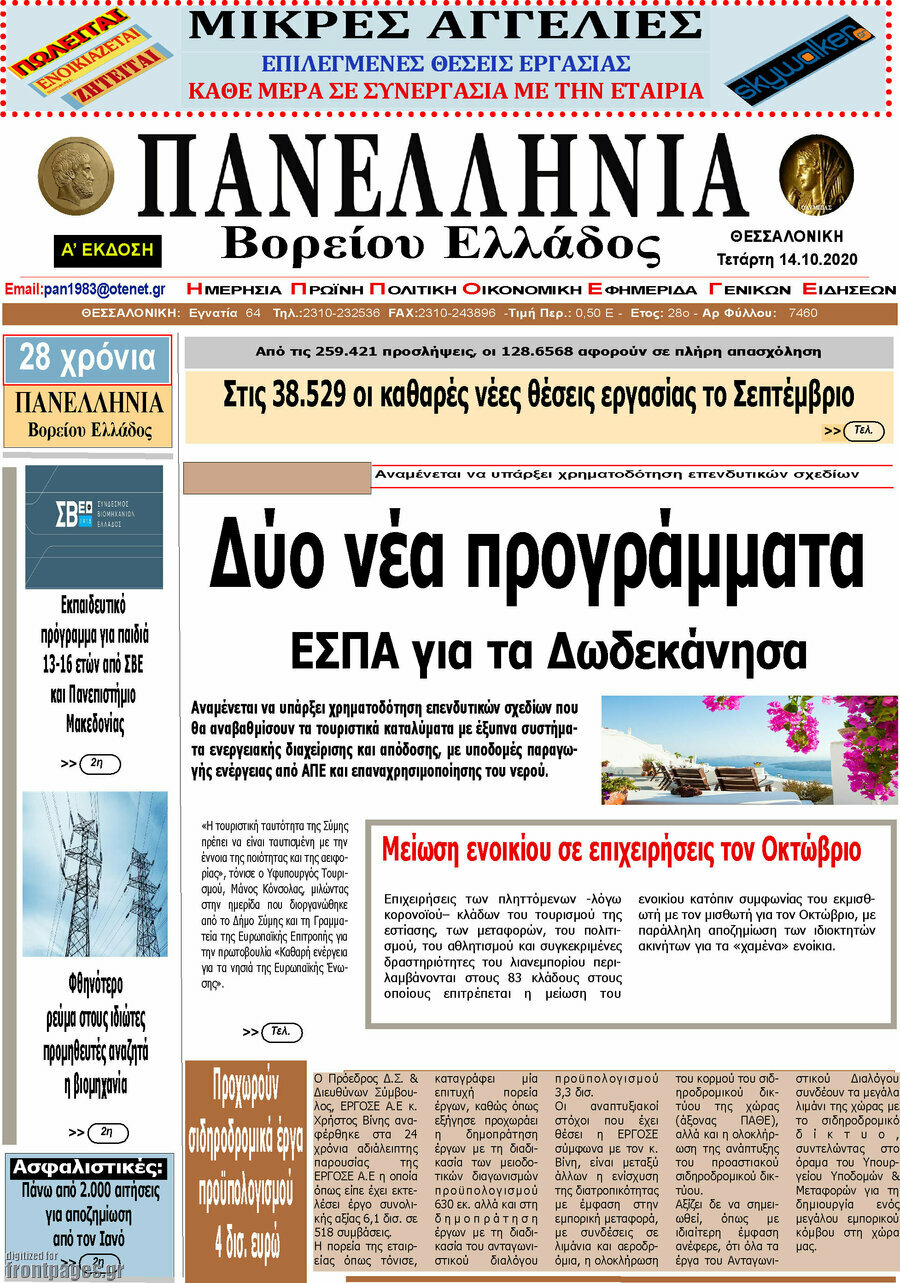 Πανελλήνια Β. Ελλάδος