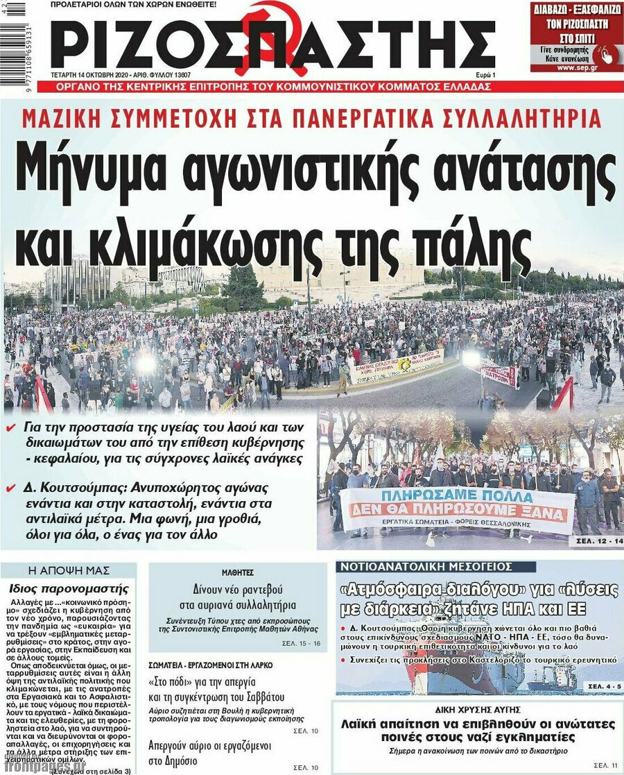 Ριζοσπάστης