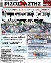 /Ριζοσπάστης