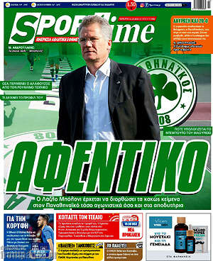 Πρωτοσέλιδο εφημερίδας SporTime - protoselida