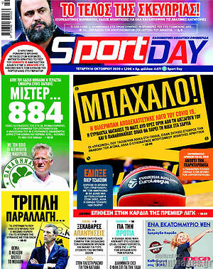 Πρωτοσέλιδο εφημερίδας Sport Day - protoselida