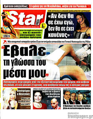 Πρωτοσέλιδο εφημερίδας Star press - protoselida