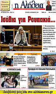 /Η Αλήθεια