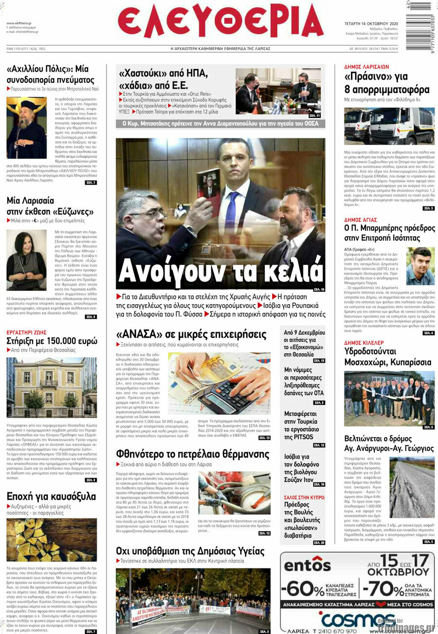 Ελευθερία