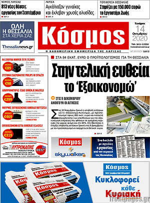 Πρωτοσέλιδο Κόσμος