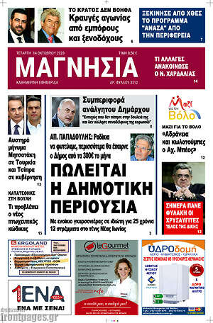 Πρωτοσέλιδο Μαγνησία