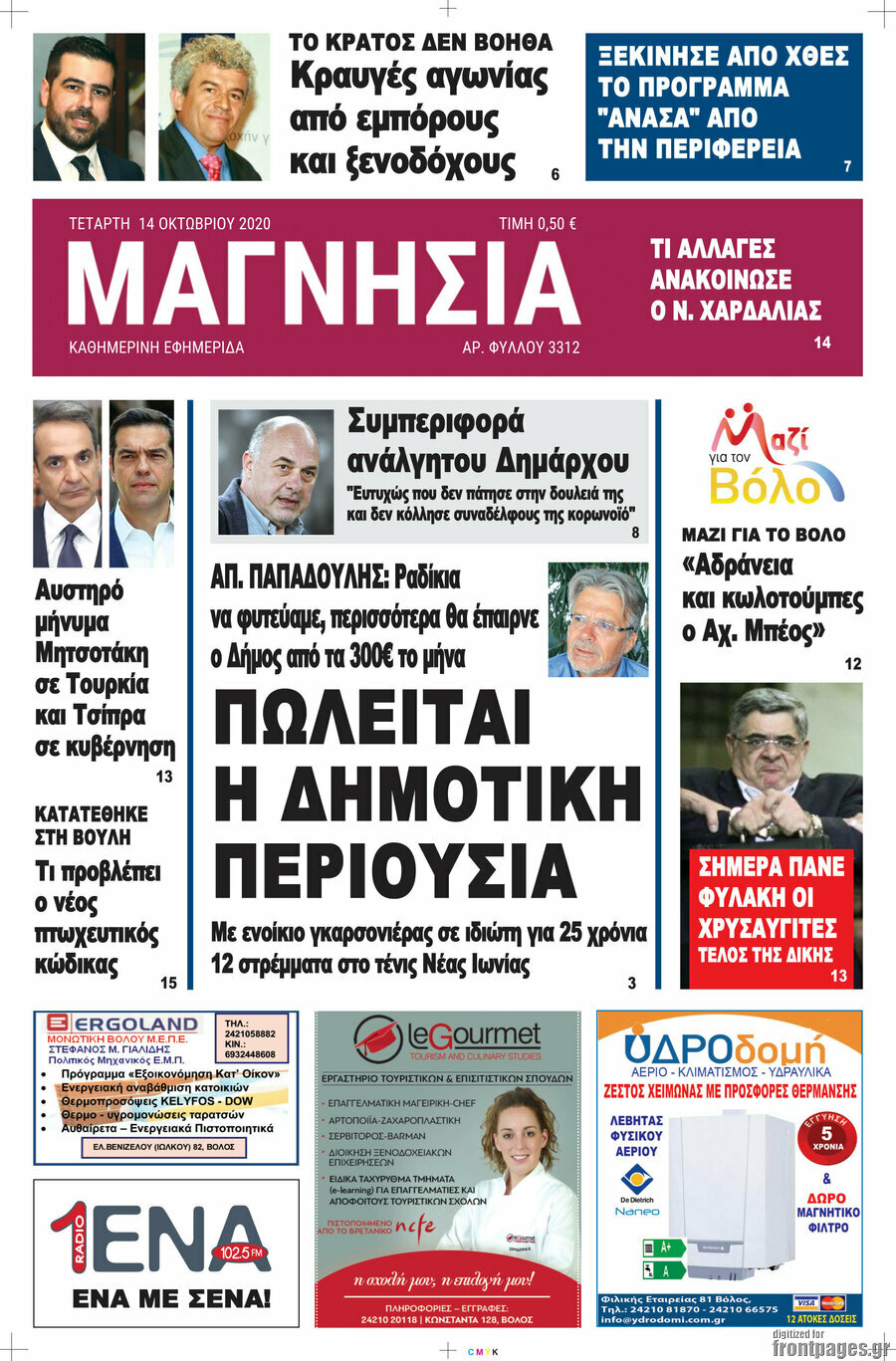 Μαγνησία