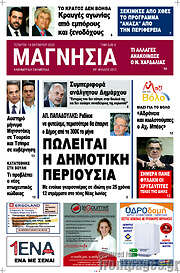 /Μαγνησία