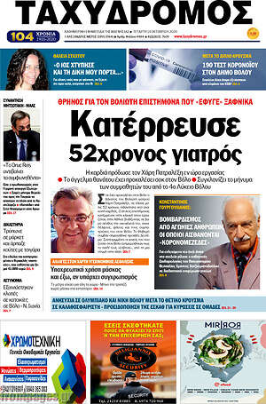 Πρωτοσέλιδο Ταχυδρόμος