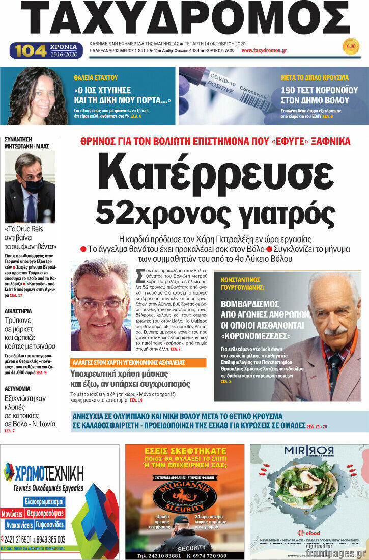 Ταχυδρόμος