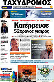 /Ταχυδρόμος