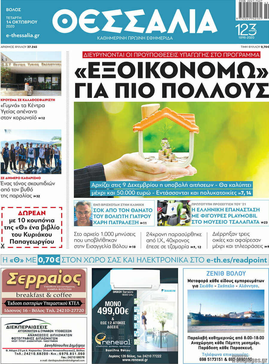 Θεσσαλία