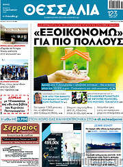 /Θεσσαλία