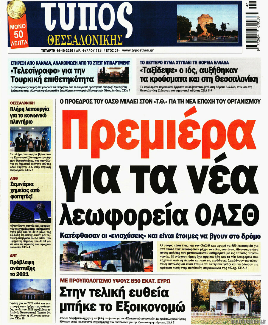 Τύπος Θεσσαλονίκης