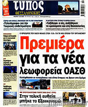 /Τύπος Θεσσαλονίκης