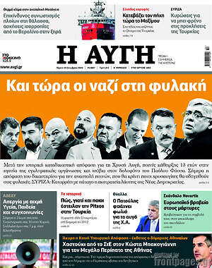 Αυγή: Και τώρα οι ναζί στη φυλακή