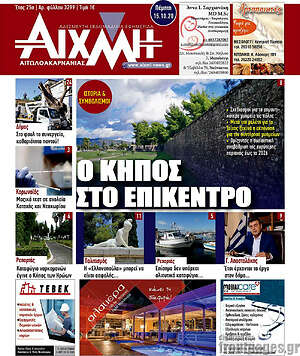 Πρωτοσέλιδο Αιχμή