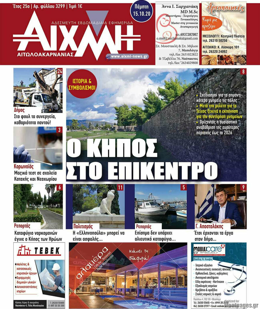 Αιχμή