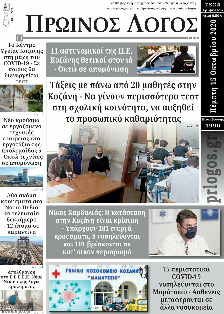 Πρωινός Λόγος