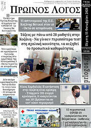 /Πρωινός Λόγος