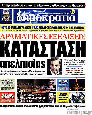Δημοκρατία: Δραματικές εξελίξεις. Κατάσταση απελπισίας