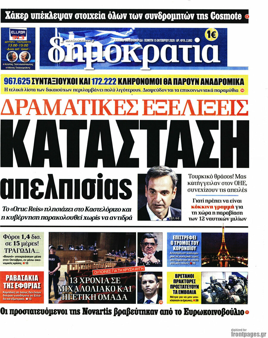 Δημοκρατία