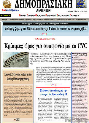 Πρωτοσέλιδο Δημοπρασιακή Αθηνών