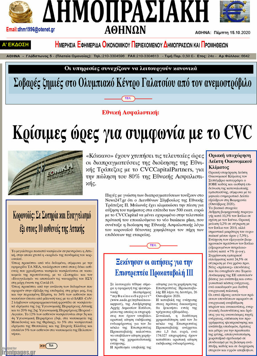 Δημοπρασιακή Αθηνών