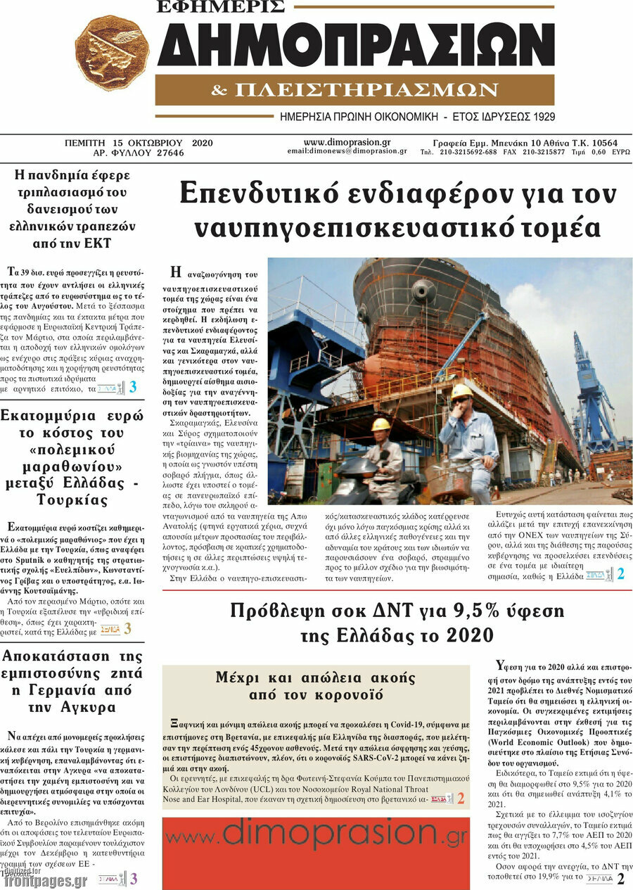 Εφημερίς Δημοπρασιών