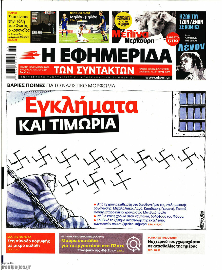 Η εφημερίδα των συντακτών