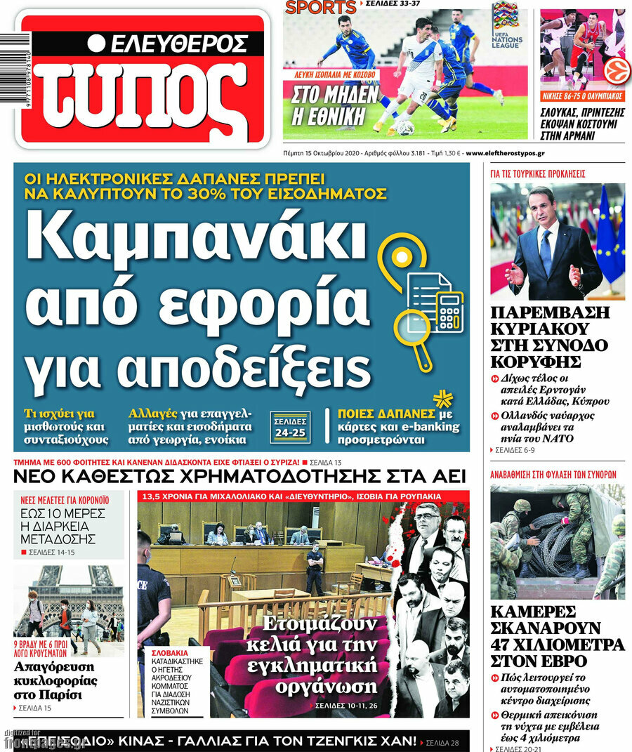 Ελεύθερος Τύπος