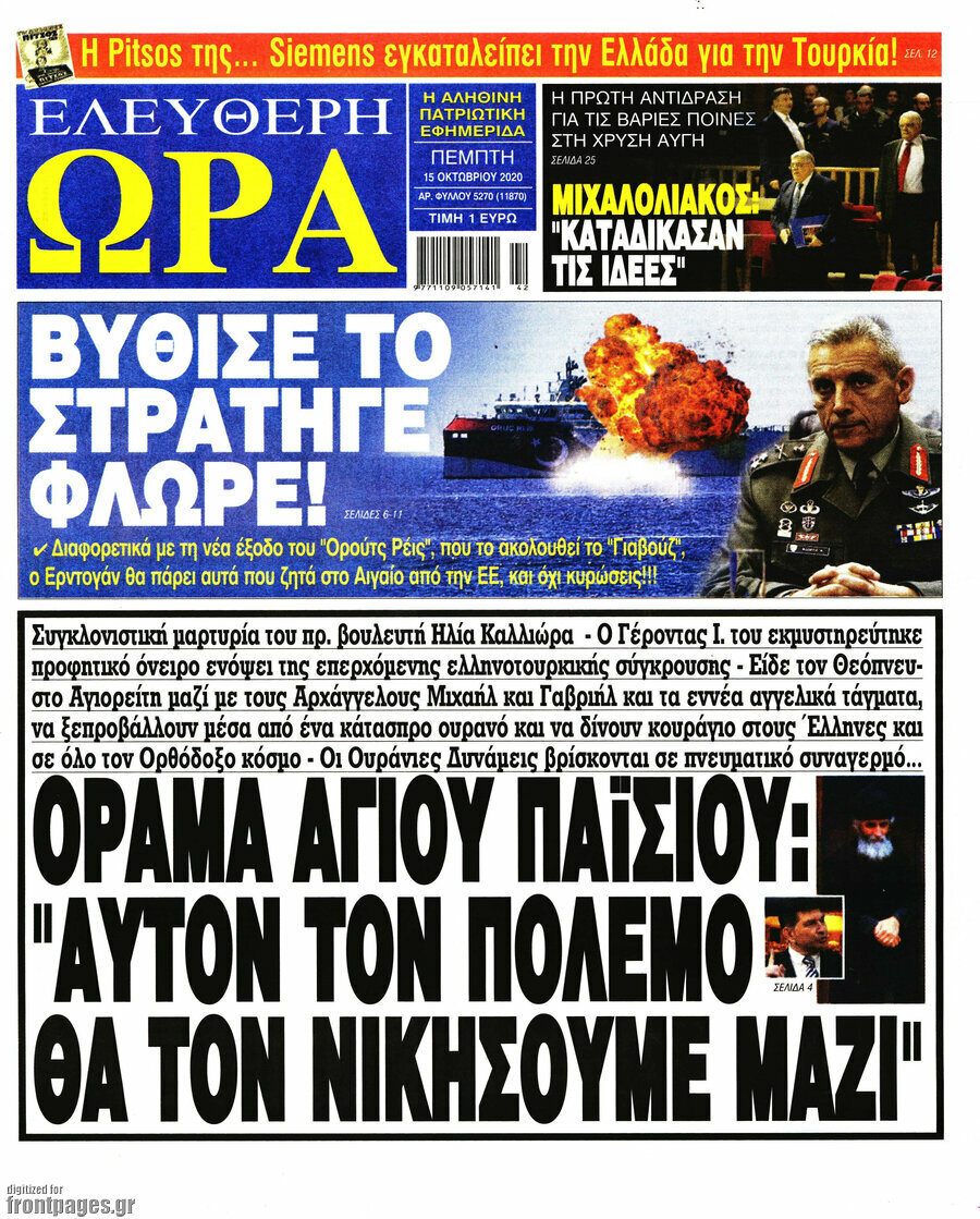 Ελεύθερη ώρα