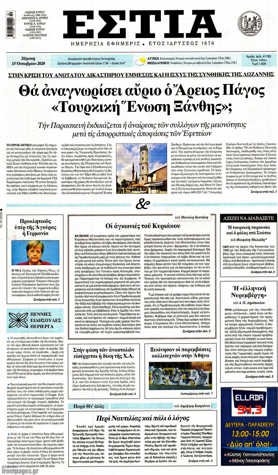 Εστία
