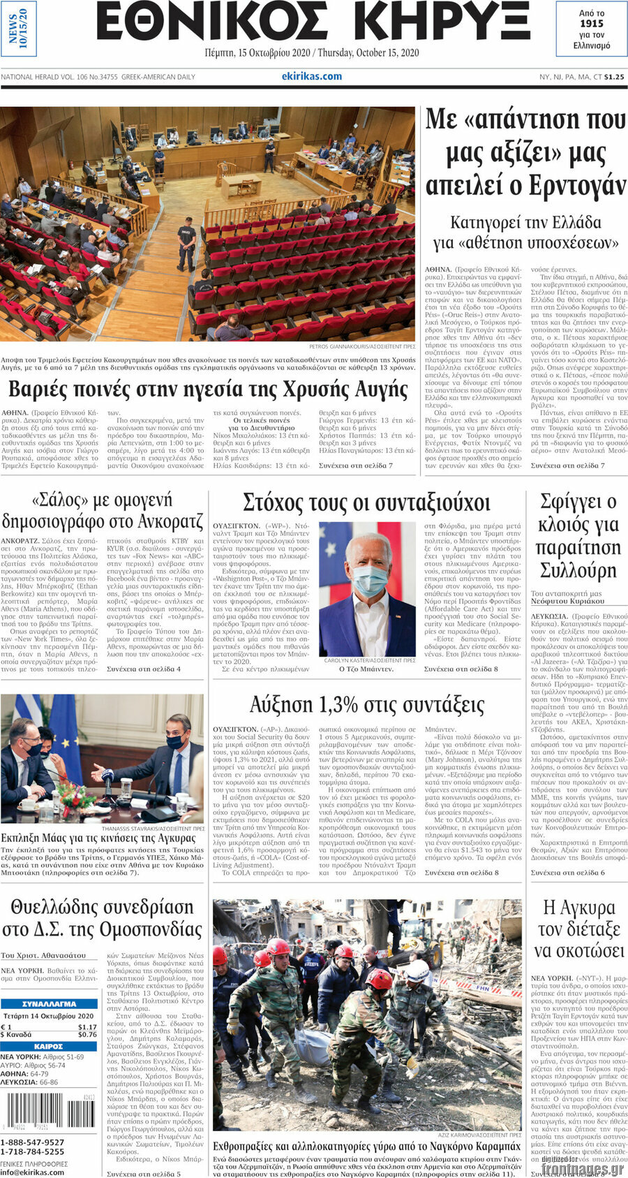 Εθνικός Κήρυξ