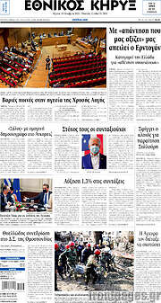 /Εθνικός Κήρυξ