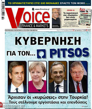 Πρωτοσέλιδο One Voice