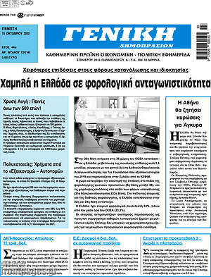 Πρωτοσέλιδο Γενική Δημοπρασιών