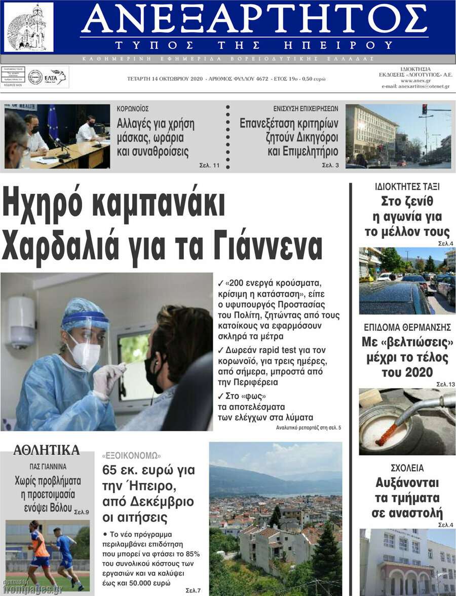 Ανεξάρτητος