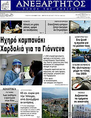 /Ανεξάρτητος